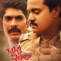 Watch Bujji Ila Raa (2023) Online Full Movie Free