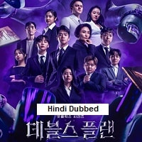 Watch The Devil's Plan (2025) Online Full Movie Free