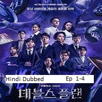 Watch The Devils Plan (2025) Online Full Movie Free